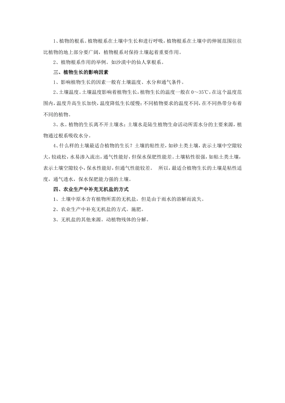 《土壤与植物》教案2_第2页