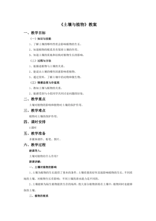 《土壤与植物》教案2