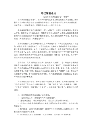 培优辅差总结