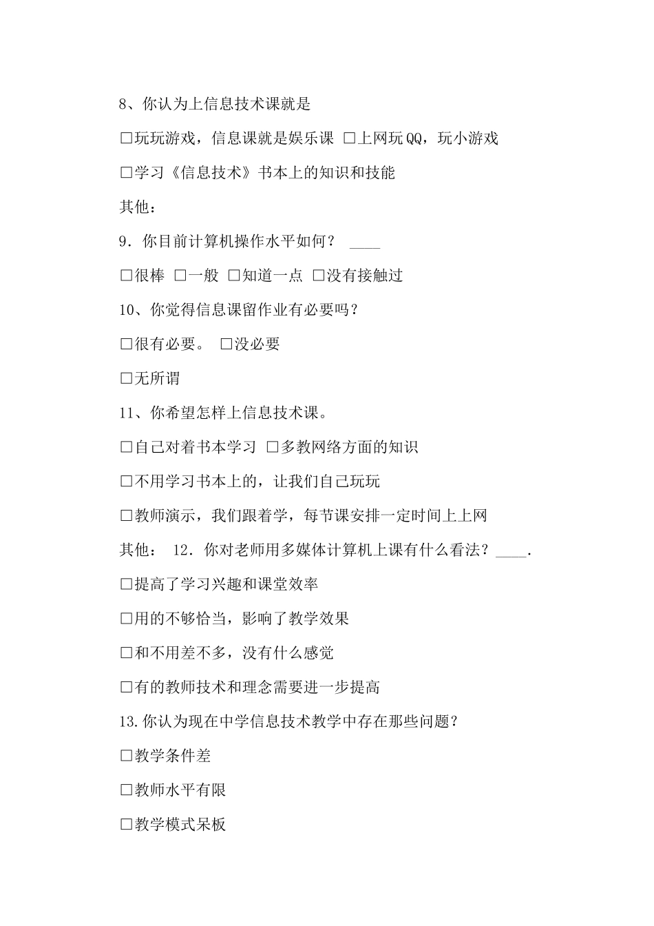 高一年级学生对信息技术的态度_第2页