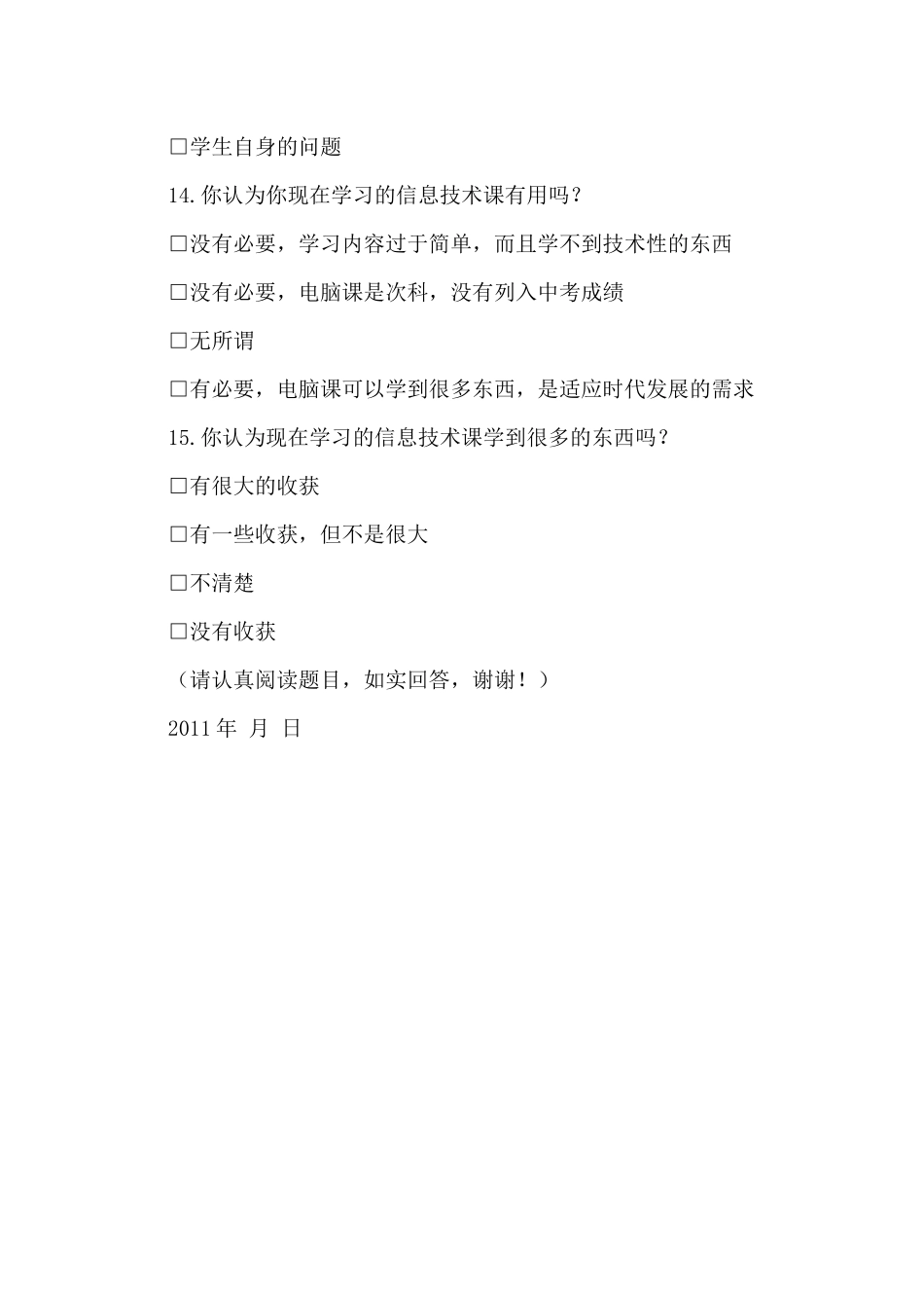 高一年级学生对信息技术的态度_第3页