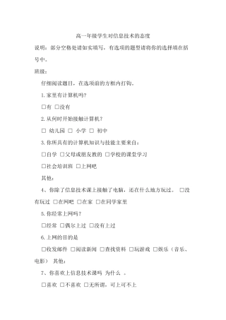 高一年级学生对信息技术的态度