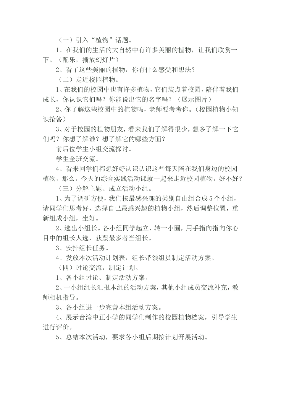 制作校园植物小档案_第2页