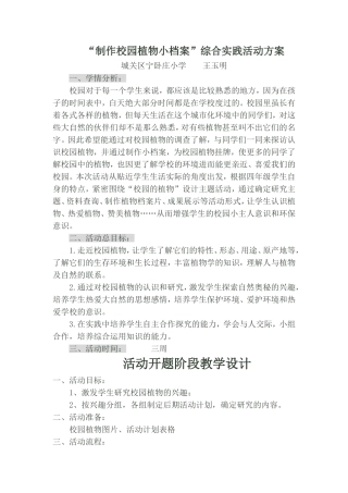 制作校园植物小档案
