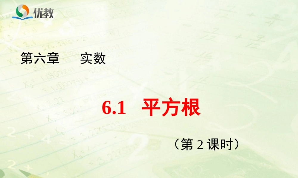 平方根 课件