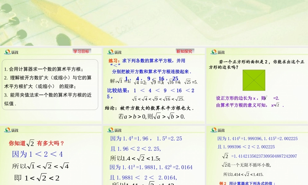 平方根 课件