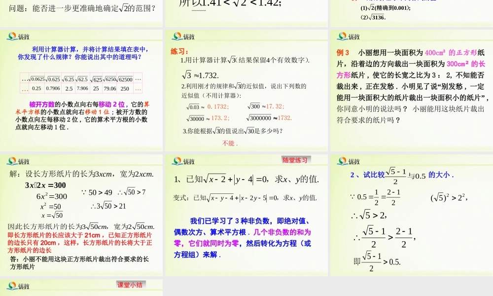 平方根 课件