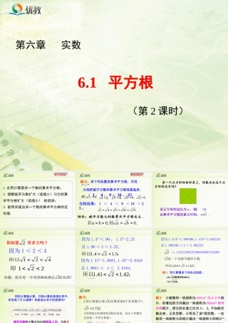 平方根 课件