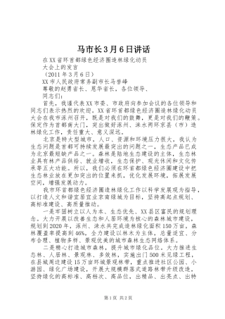 马市长3月6日讲话