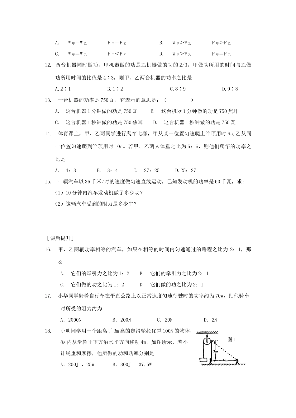 九年级科学上册 功率计算练习 浙教版 课件_第2页