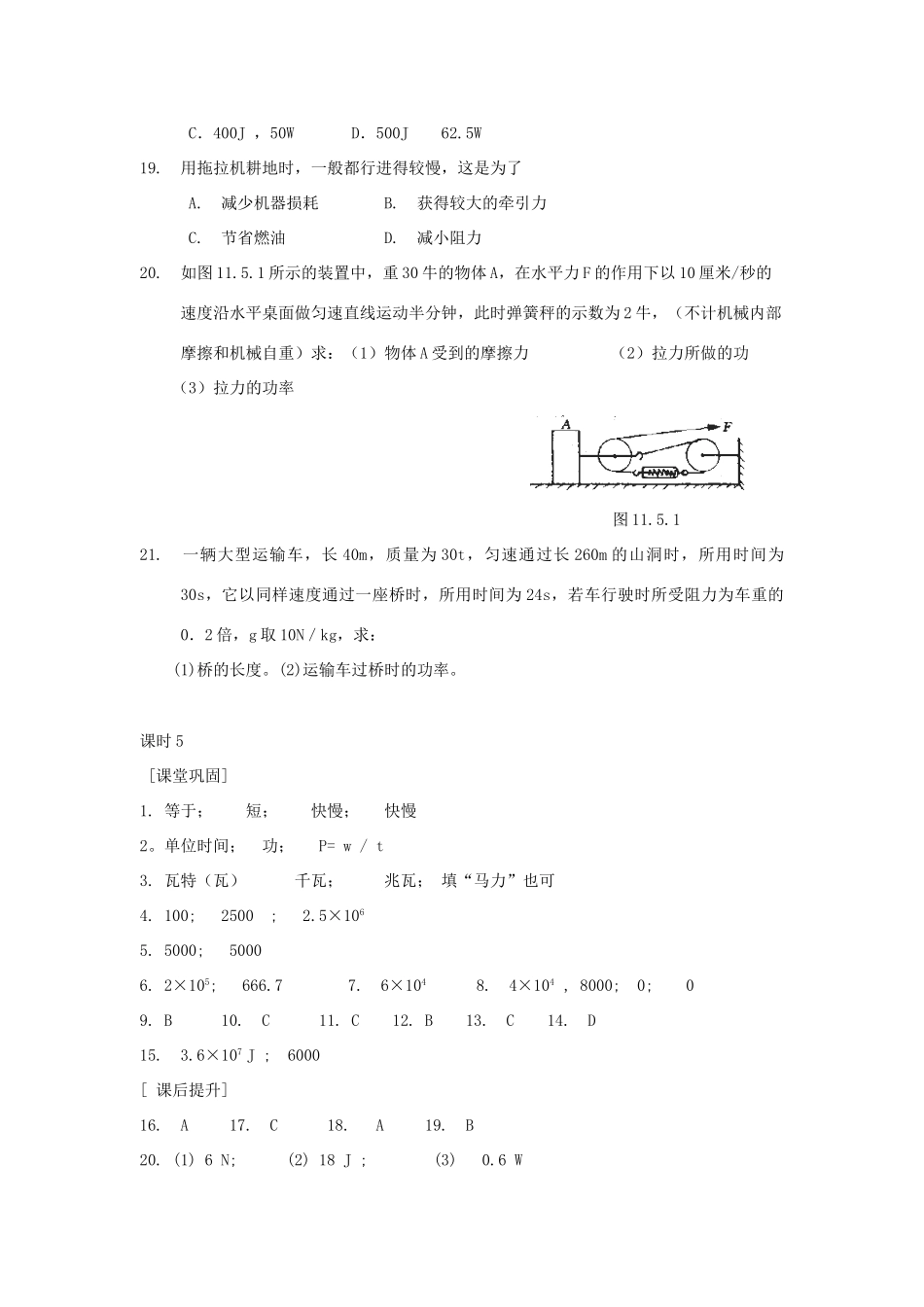 九年级科学上册 功率计算练习 浙教版 课件_第3页
