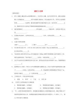 九年级科学上册 功率计算练习 浙教版 课件