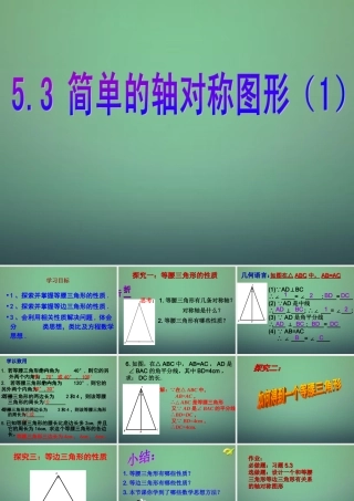 七年级数学下册 5.3简单的轴对称图形课件1 (新版)北师大版 课件