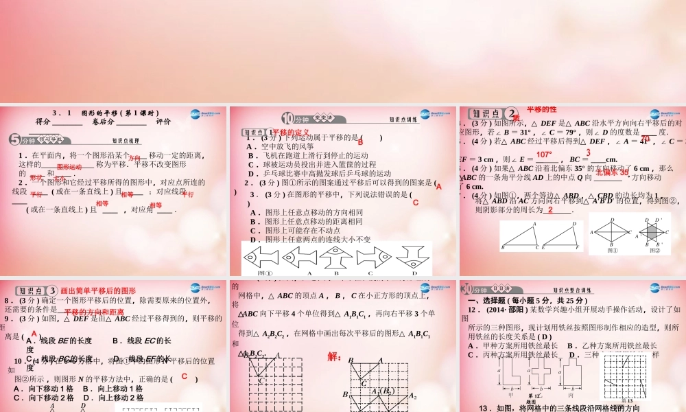 八年级数学下册 3.1 图形的平移(第1课时)课件 (新版)北师大版 课件