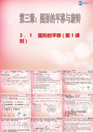 八年级数学下册 3.1 图形的平移(第1课时)课件 (新版)北师大版 课件