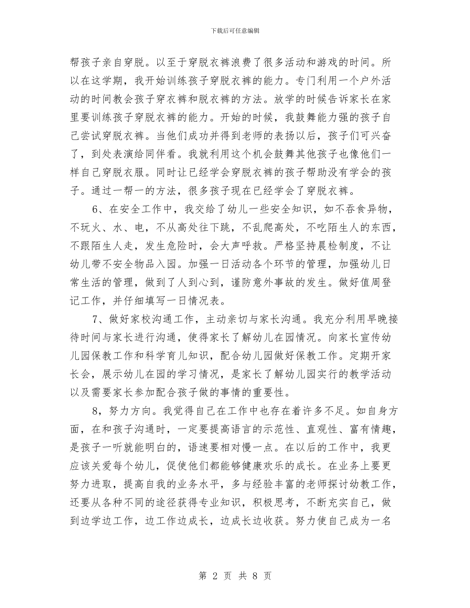 幼儿园教师的师德师风建设自查报告与幼儿园教师的师德师风自查报告范文汇编_第2页
