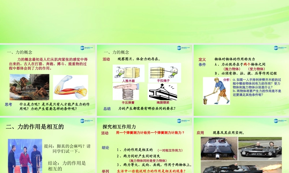 八年级物理下册 8.4 力的作用是相互的课件 (新版)苏科版 课件