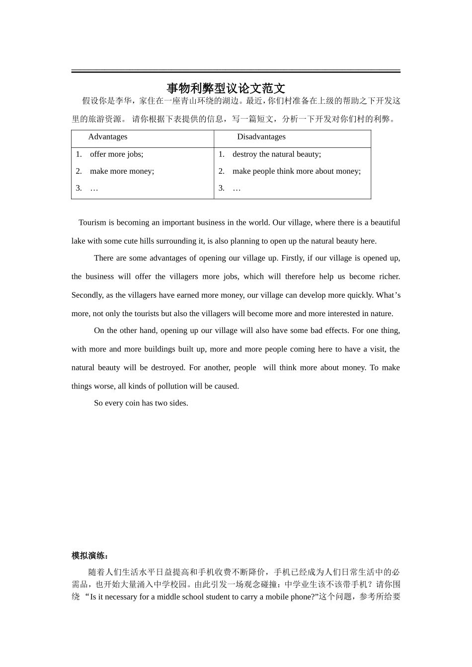 议论文--对立观点学生卷_第3页