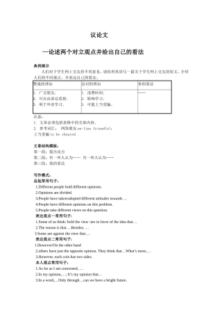 议论文--对立观点学生卷