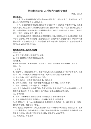 情绪课：及时解决问题