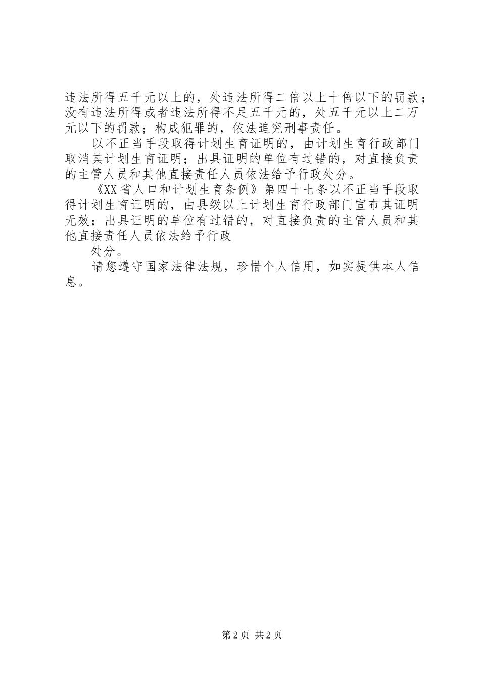 承诺书(计划生育)_第2页