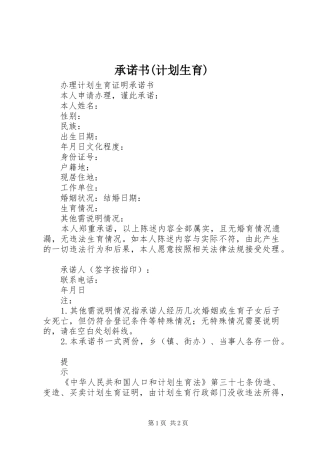 承诺书(计划生育)