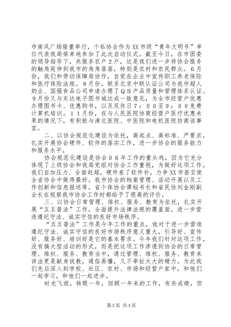 市个协私协工和总结暨工作安排_第2页