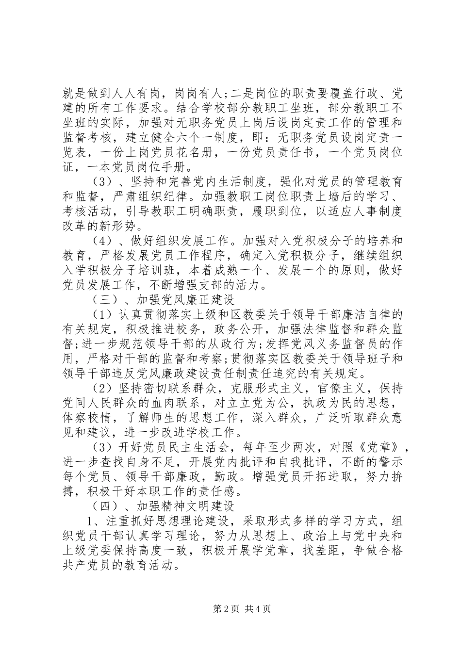 学校XX年度党建工作计划范文_第2页