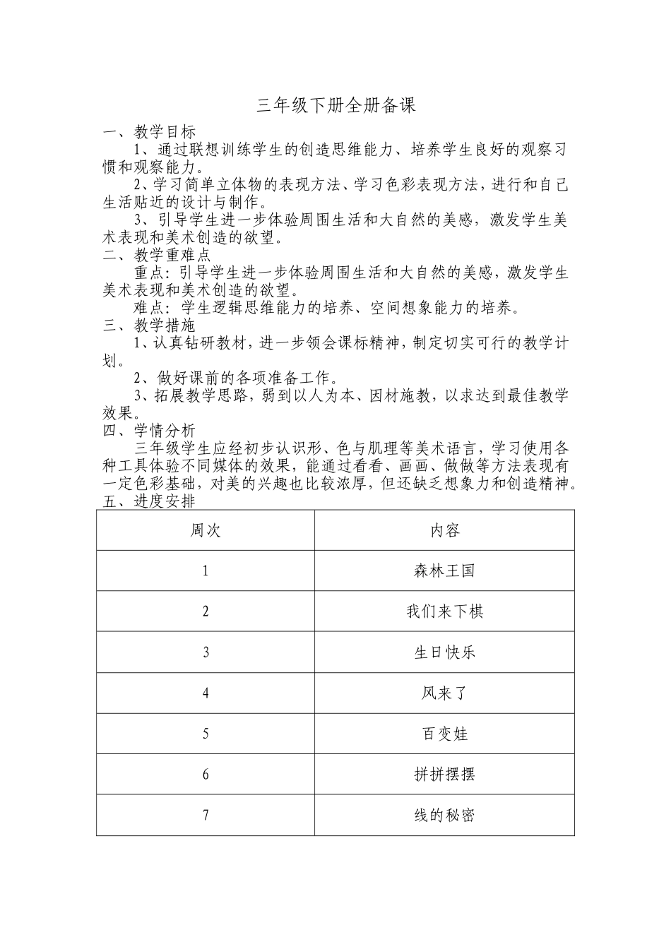 三年级美术全册备课_第1页