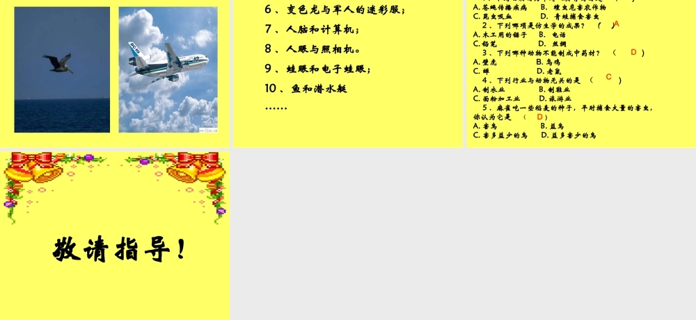 八年级生物(动物与人类生活的关系)精品课件人教版 课件