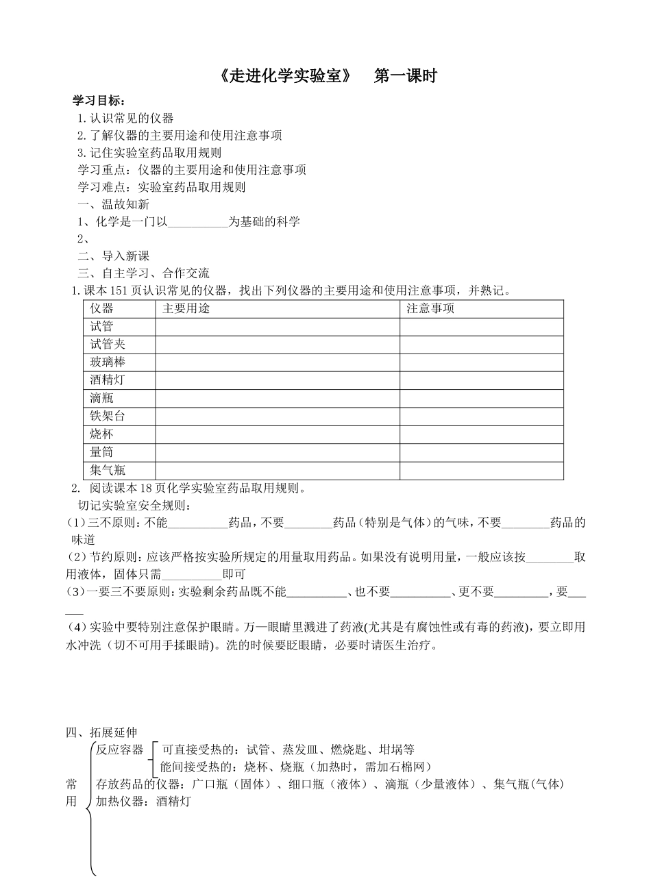初三化学_走进化学实验室学案1、2(3)_第1页