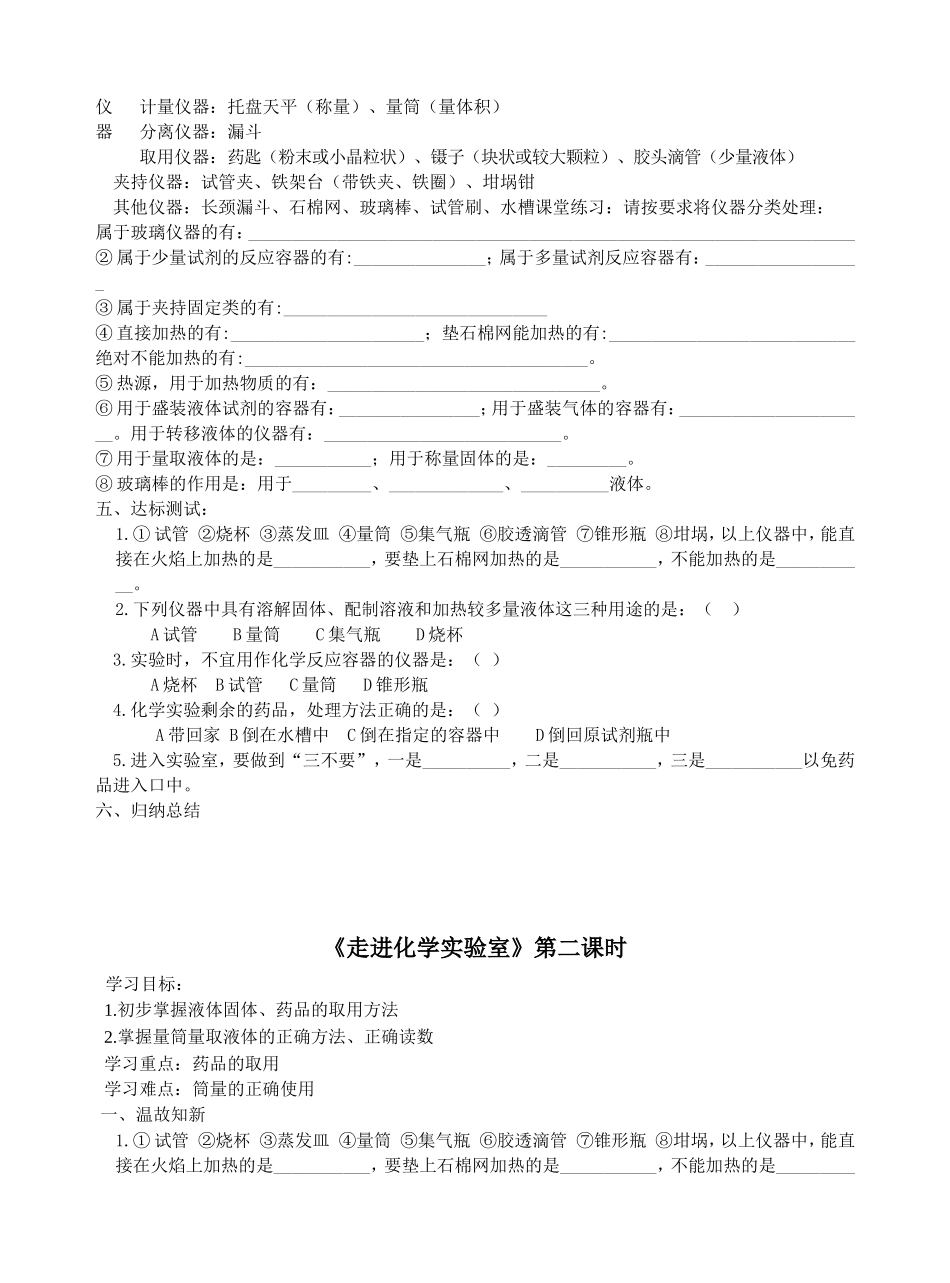 初三化学_走进化学实验室学案1、2(3)_第2页