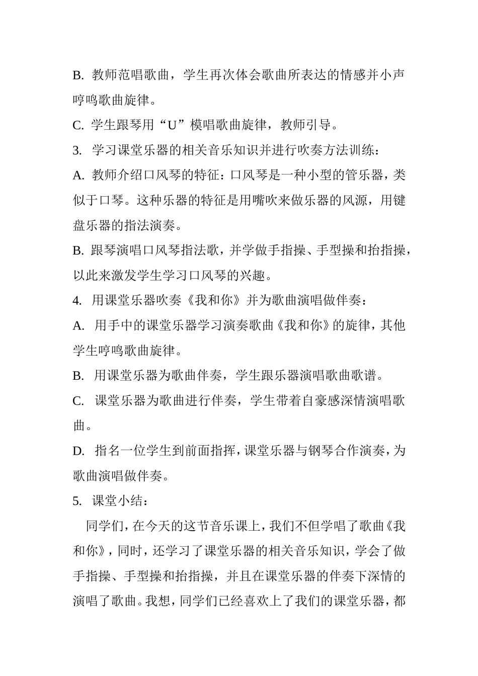 器乐进课堂教学实践《我和你》教案_第2页