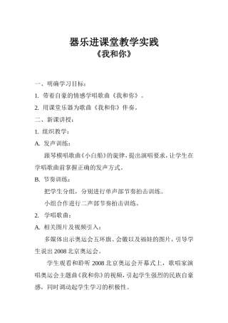 器乐进课堂教学实践《我和你》教案