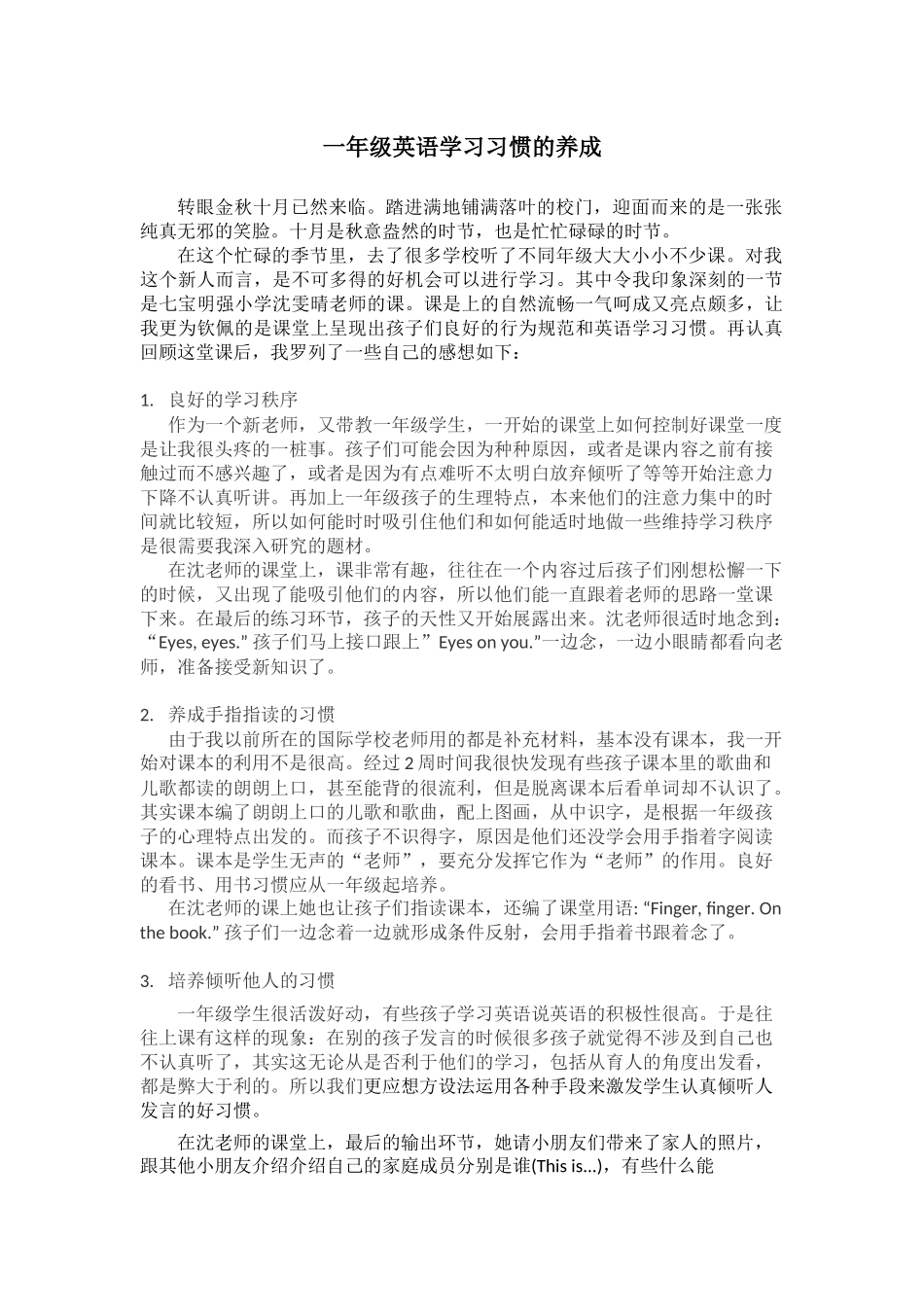 一年级学习习惯的养成_第1页