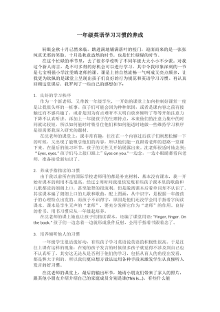 一年级学习习惯的养成