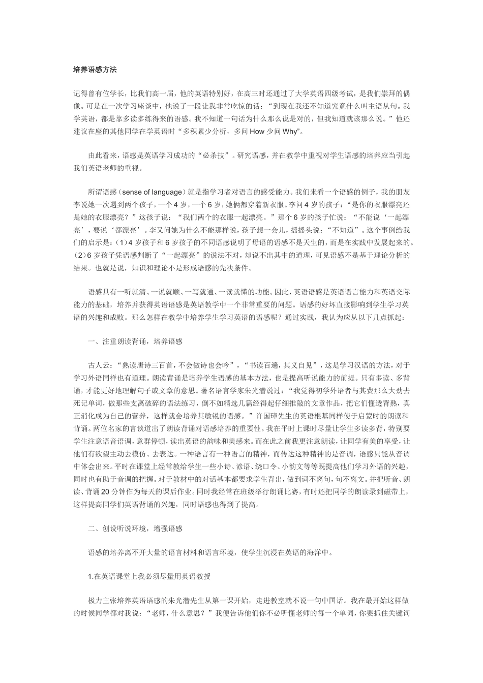 培养语感方法_第1页