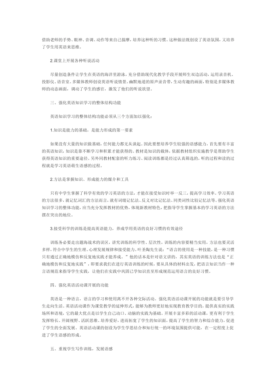 培养语感方法_第2页