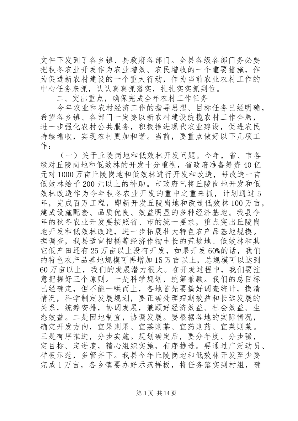 农村经济工作会议讲话稿_第3页