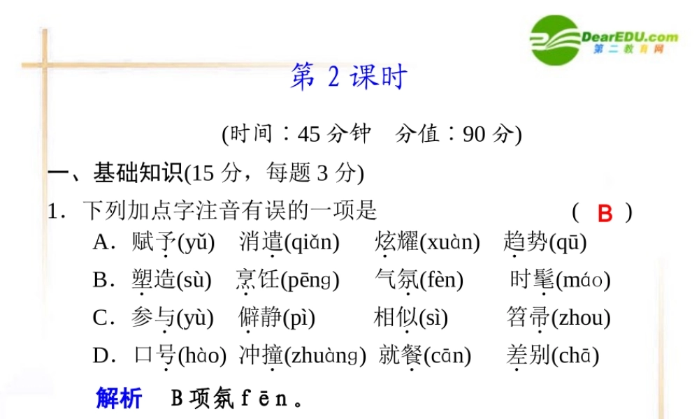 专题三 第19课 第2课时 课件