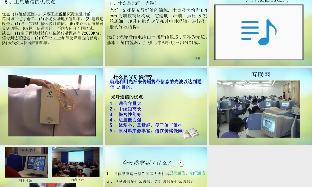 九年级物理下册 173 现代通信—走进信息时代课件 (新版)苏科版 课件