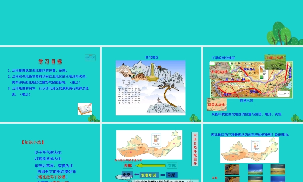 八年级地理下册 第八章 第一节 自然特征与农业(一草原和荒漠)课件 八年级地理下册 第八章 第一节 自然特征与农业课件+素材(新版)新人教版 八年级地理下册 第八章 第一节 自然特征与农业课件+素材(新版)新人教版-2