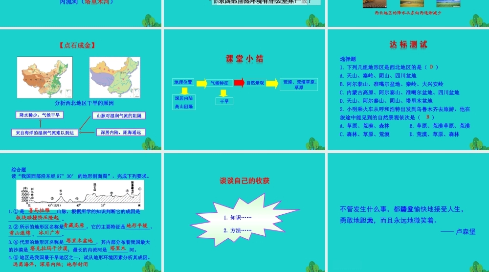 八年级地理下册 第八章 第一节 自然特征与农业(一草原和荒漠)课件 八年级地理下册 第八章 第一节 自然特征与农业课件+素材(新版)新人教版 八年级地理下册 第八章 第一节 自然特征与农业课件+素材(新版)新人教版-2