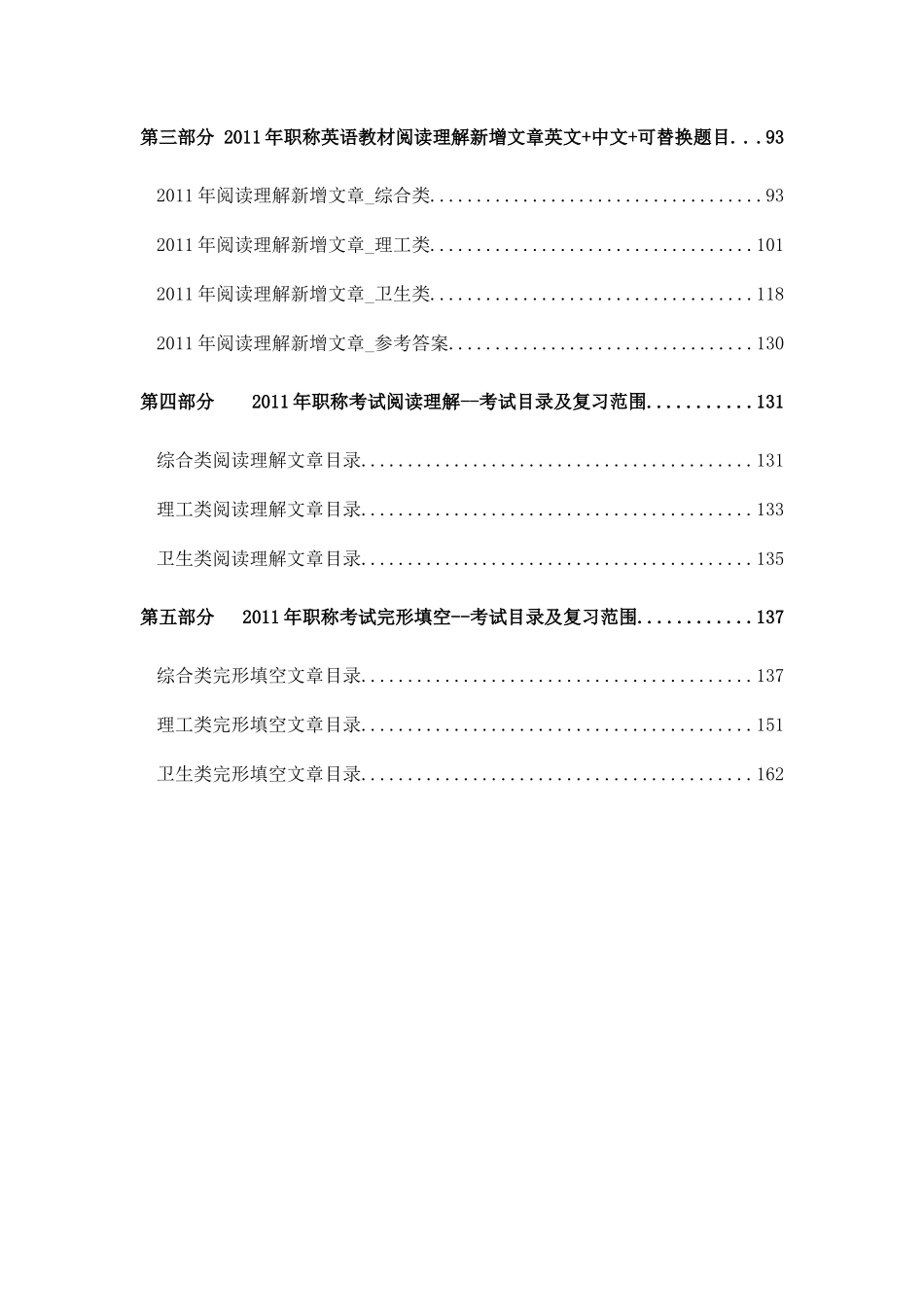 2012年全国职称英语考试复习资料_第2页