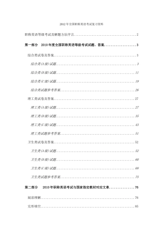 2012年全国职称英语考试复习资料
