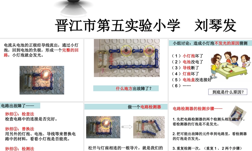 29.灯泡不亮了