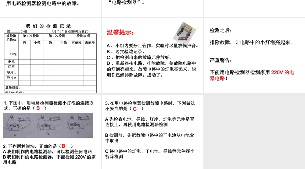 29.灯泡不亮了
