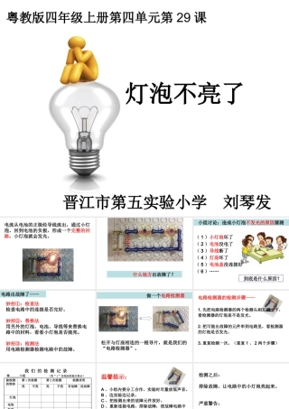 29.灯泡不亮了