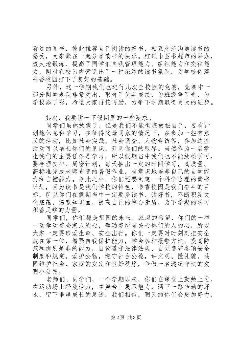 学校长休业仪式上的讲话_第2页