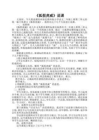 狐假虎威说课